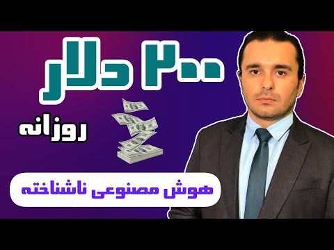چگونه از هوش مصنوعی کسب درامد کنیم