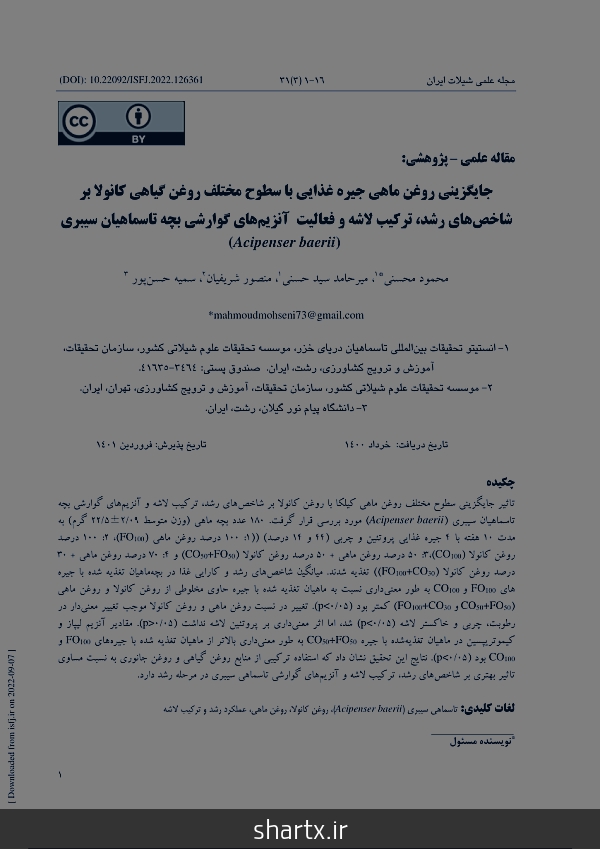 رشد بچه ماهی